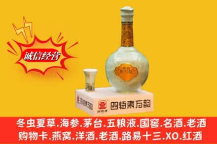 榆林高价上门回收四特酒